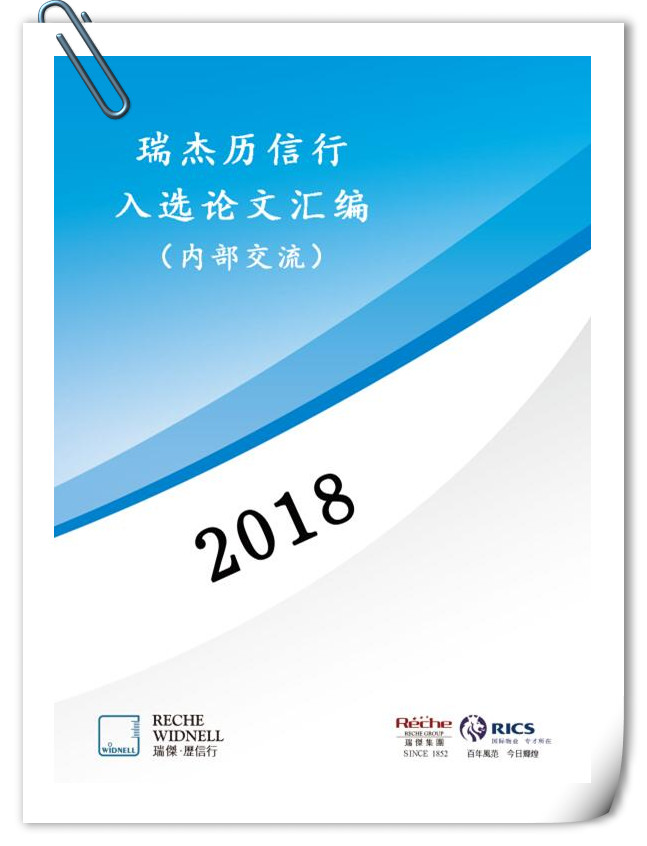 2018年度论文评选