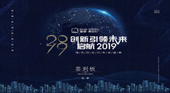 “创新引领未来，起航2019”瑞杰历信行年会盛典