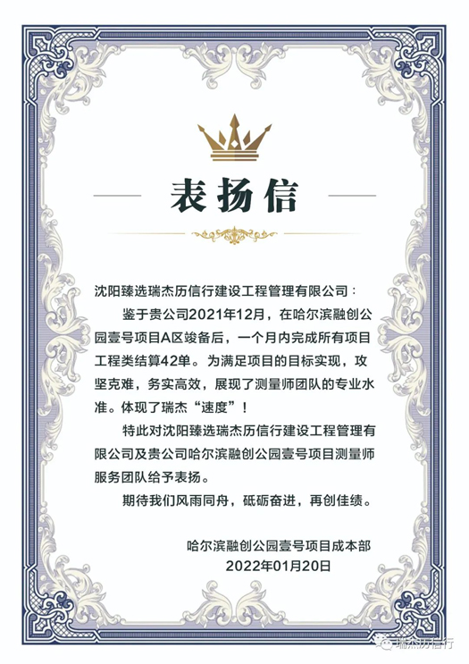 匠心以致远，数据拓新篇--哈尔滨融创公园壹号项目捷报四方