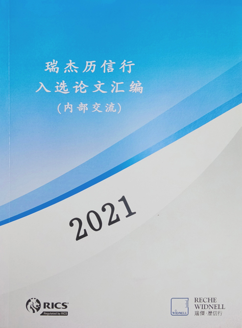 2021年度论文评选